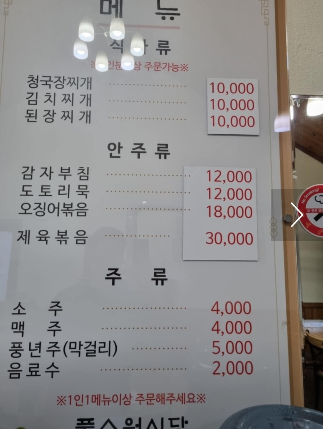 동원 썬밸리 c.c 근처 맛집