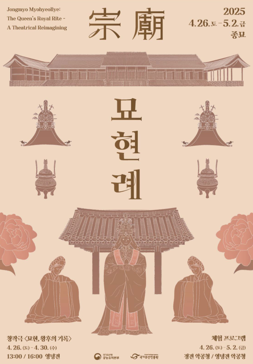 종묘 묘현례 뮤지컬 예약 총정리