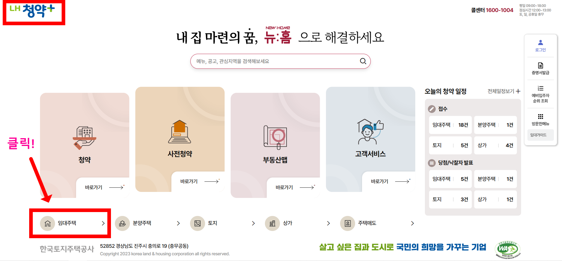 LH청약플러스 메인 화면