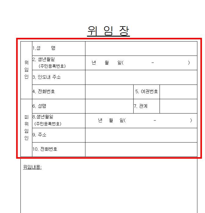 위임장 양식 무료 다운 받기 홈페이지