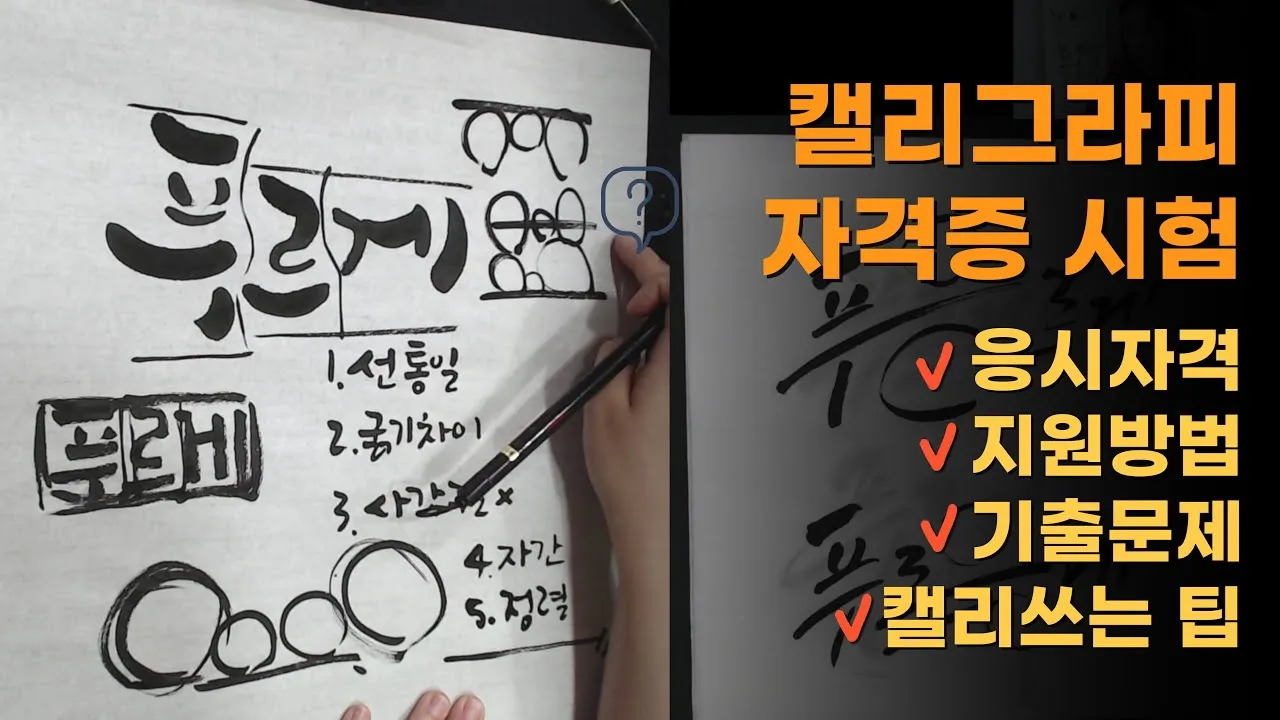 캘리그래피 지도사 자격 과정 커리큘럼 교재 추천_2