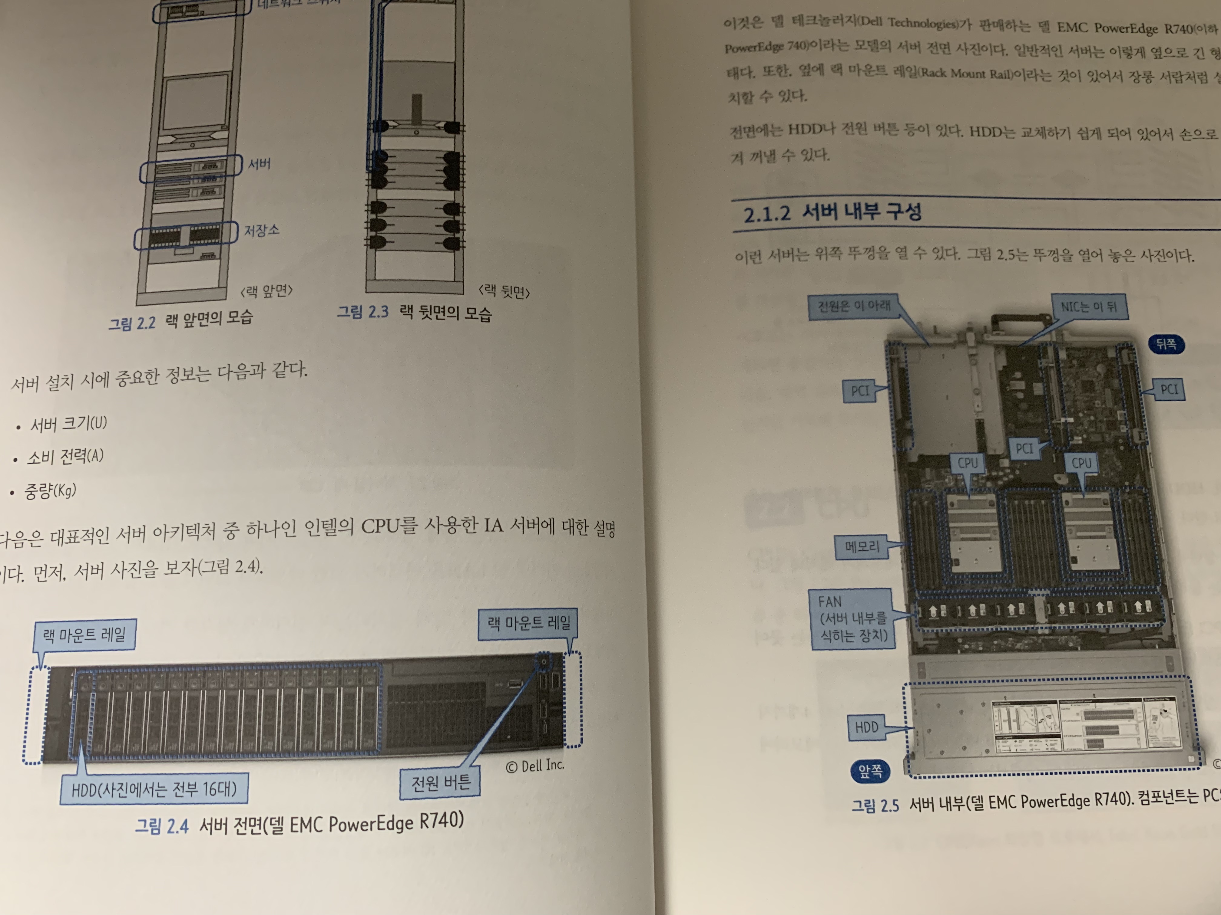 [서평] 그림으로 공부하는 IT 인프라 구조 - 4. 읽은 소감