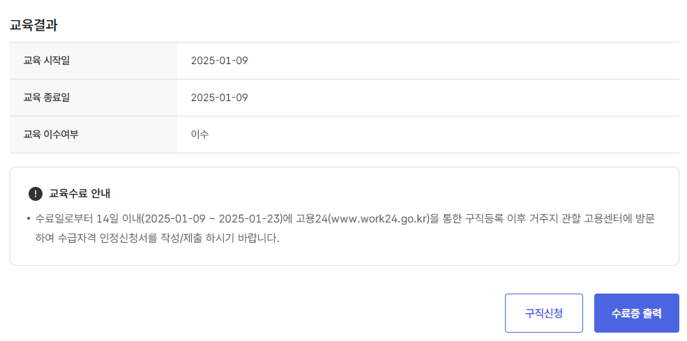 실업급여 온라인 신청