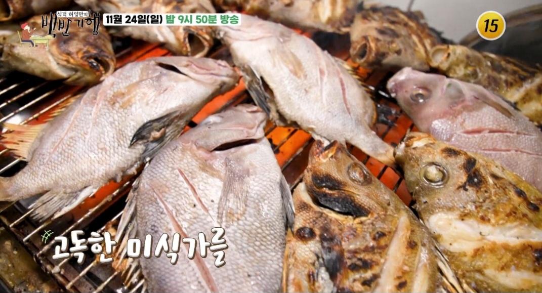 백반기행 금풍생이생선구이 서대회 여수 맛집 이름 및 위치