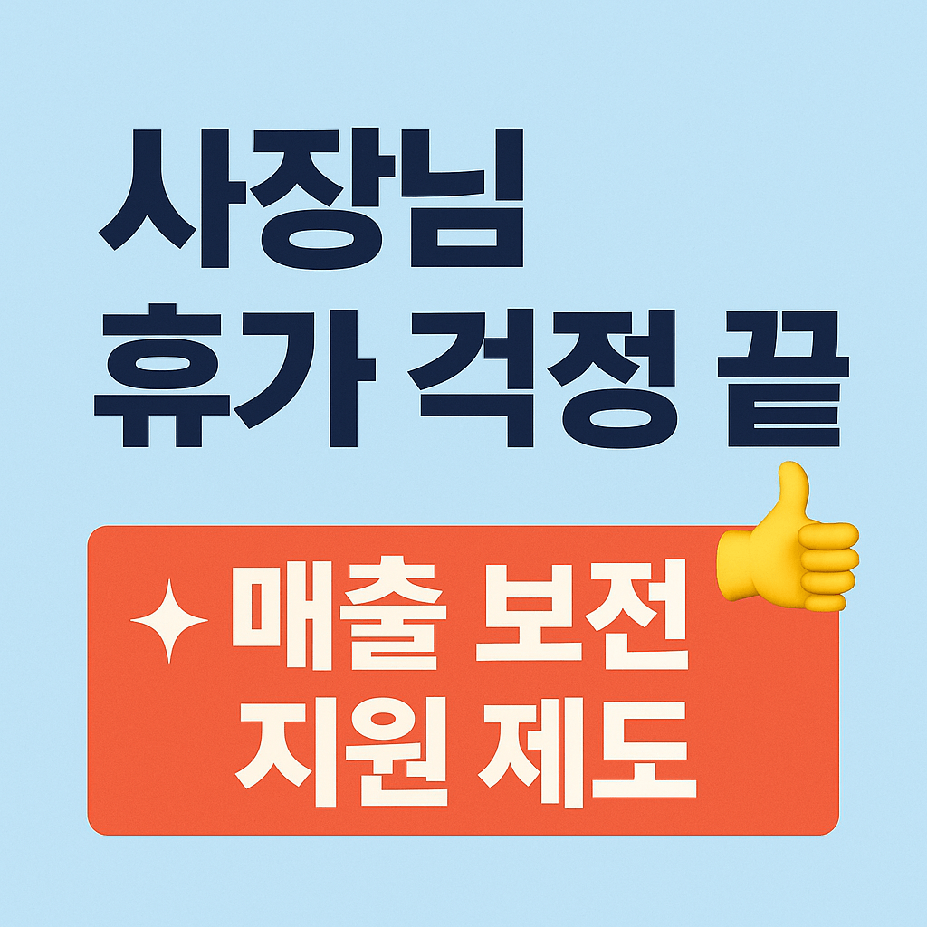 자영업자 필수 금융상품 케이뱅크 유급휴가비 지원 제도