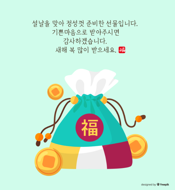 설날-선물-문구-이미지-복주머니