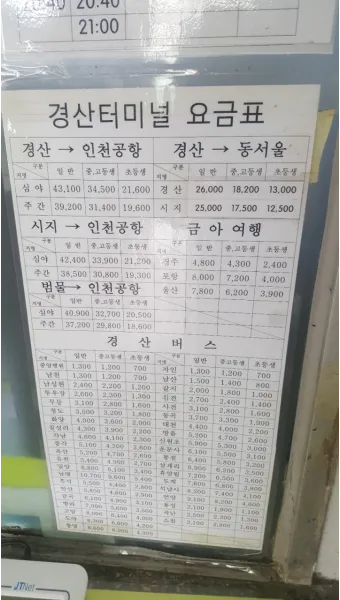 경산 시외버스터미널 시간표 예매 요금_16