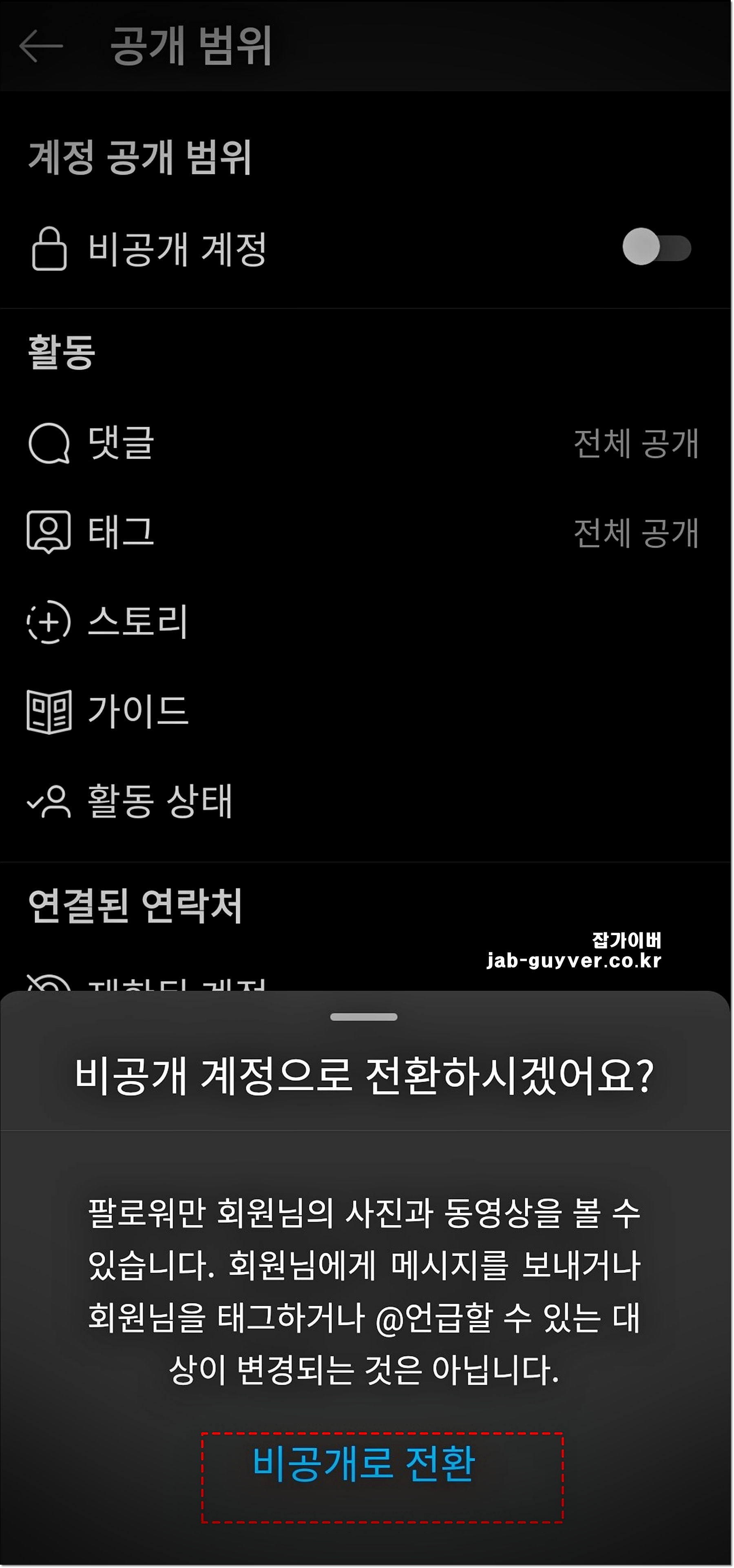 인스타그램 비공개 계정 설정