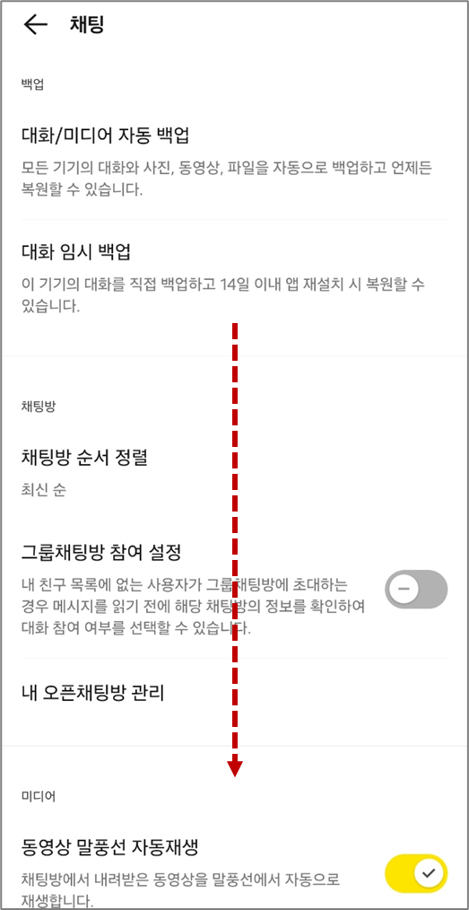 카톡 줄바꿈 모바일 설정 방법