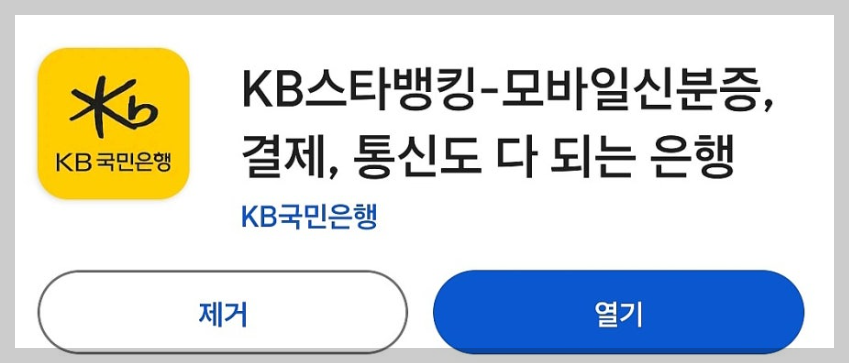 국민은 행 계좌개설 방법1