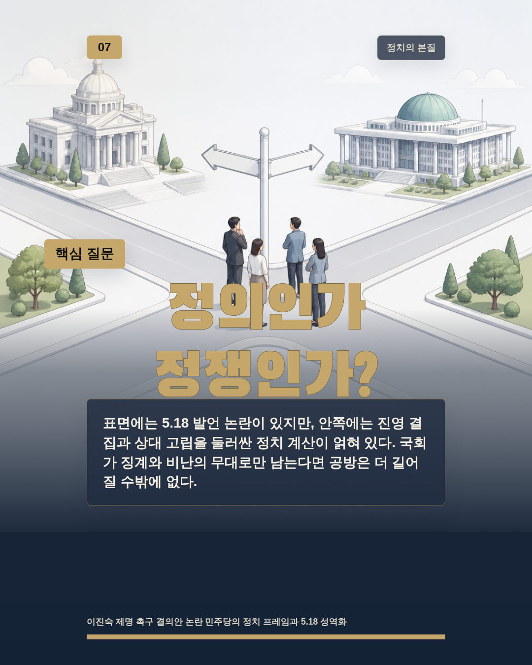 정의인가 정쟁인가?
