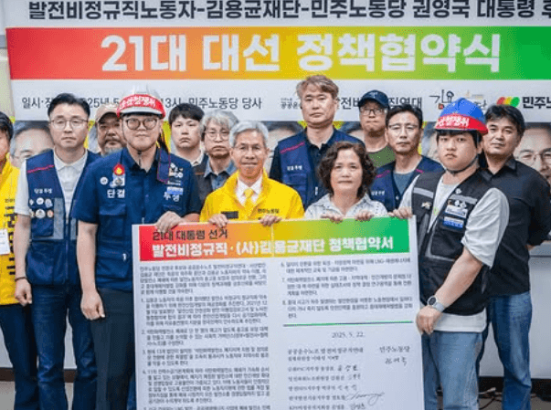 권영국 대선 후보 대통령 선거 공약 2025년