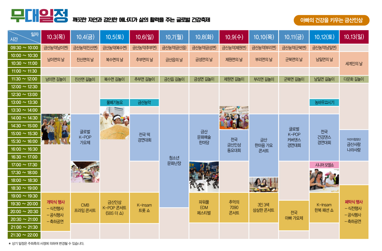 금산인삼축제라인업