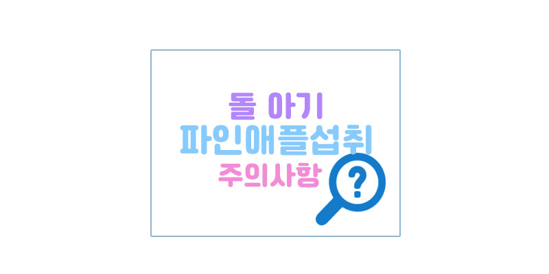 돌아기간식파인애플섭취대표이미지