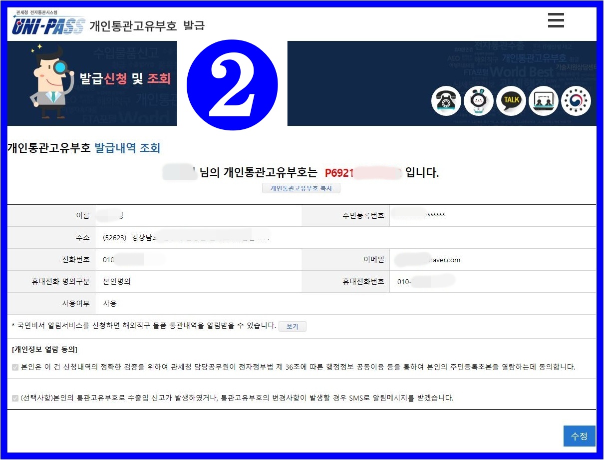 개인통관고유부호 발급하기