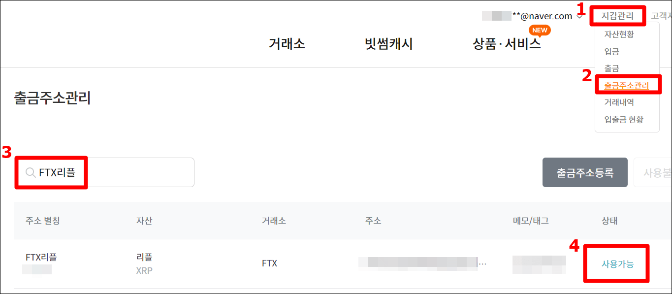 빗썸에서 등록한 XRP 지갑이 사용가능 상태임을 나타내는 사진