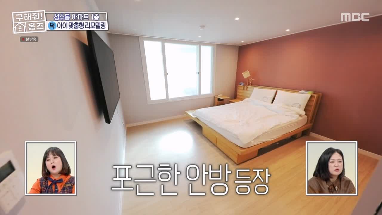 구해줘홈즈 성동구 성수동 1층집 다둥이들 매물 가격 및 구조 인테리어 리모델링 최종선택 소개 다시보기