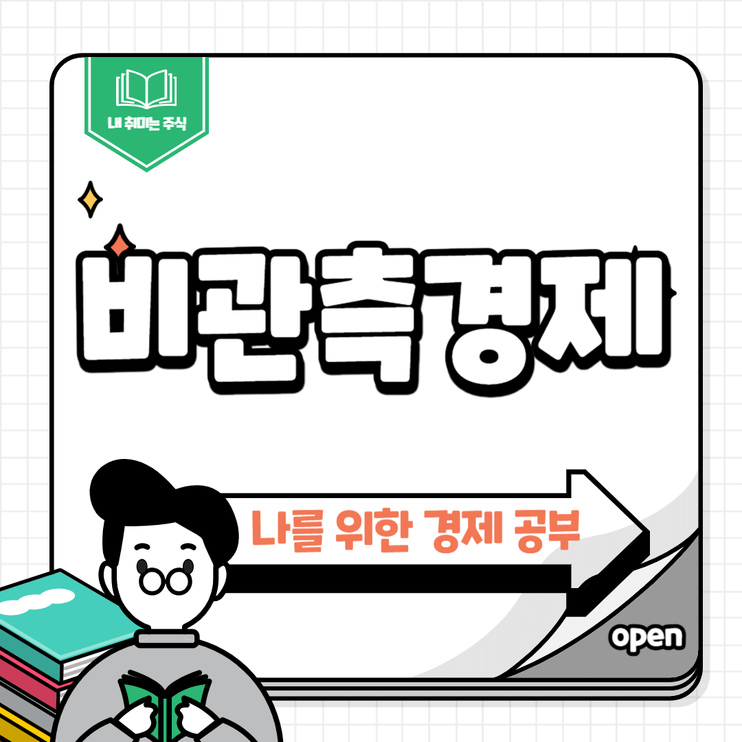 비관측경제