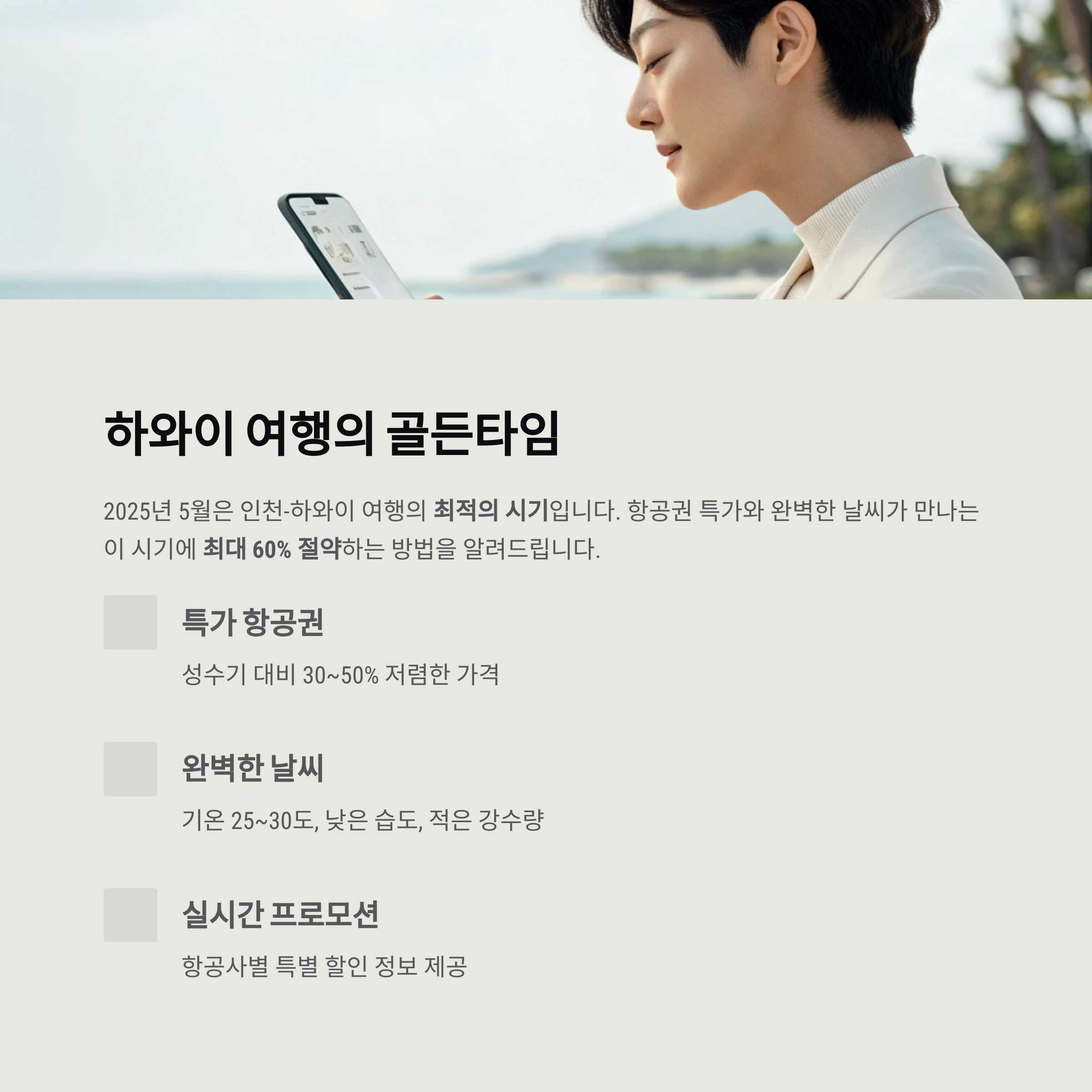 하와이 여행의 골든타임