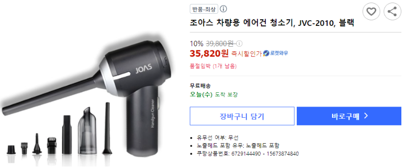 조아스 차량용 에어건 청소기 JVC-2010 가격