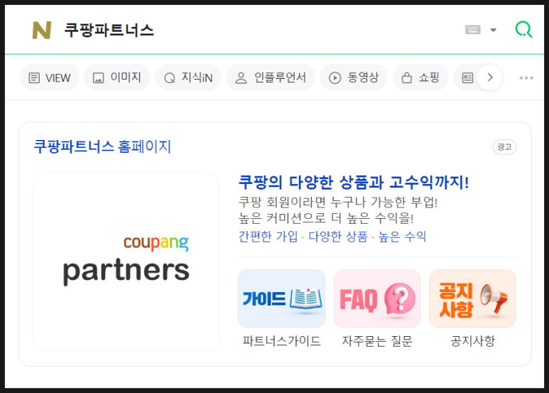 쿠팡파트너스 홈페이지