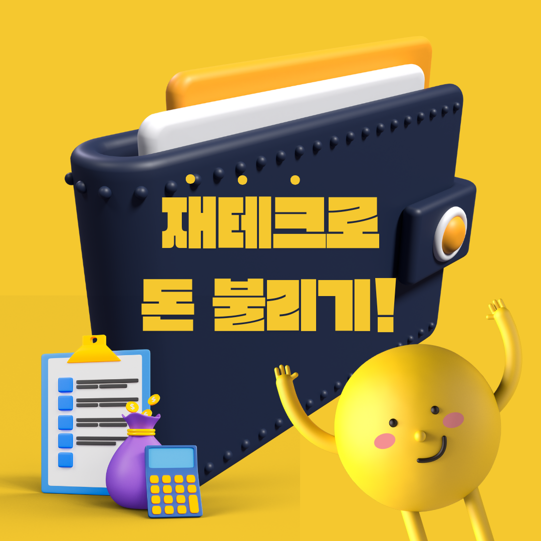 재테크 관련 사진