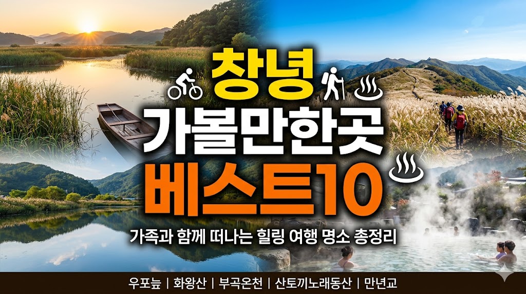 창녕 가볼만한곳