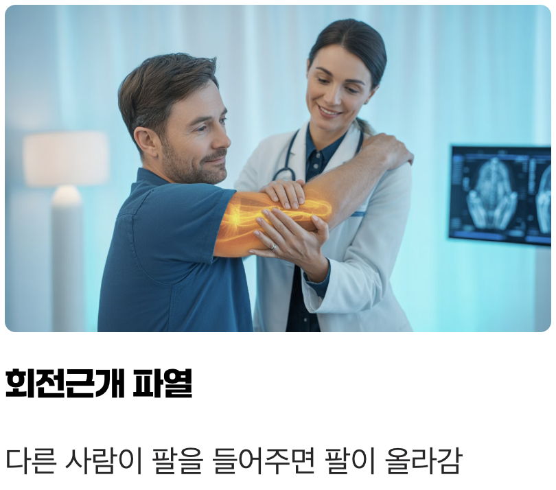 차이점 하나, '남의 도움'으로 팔이 올라갈까?