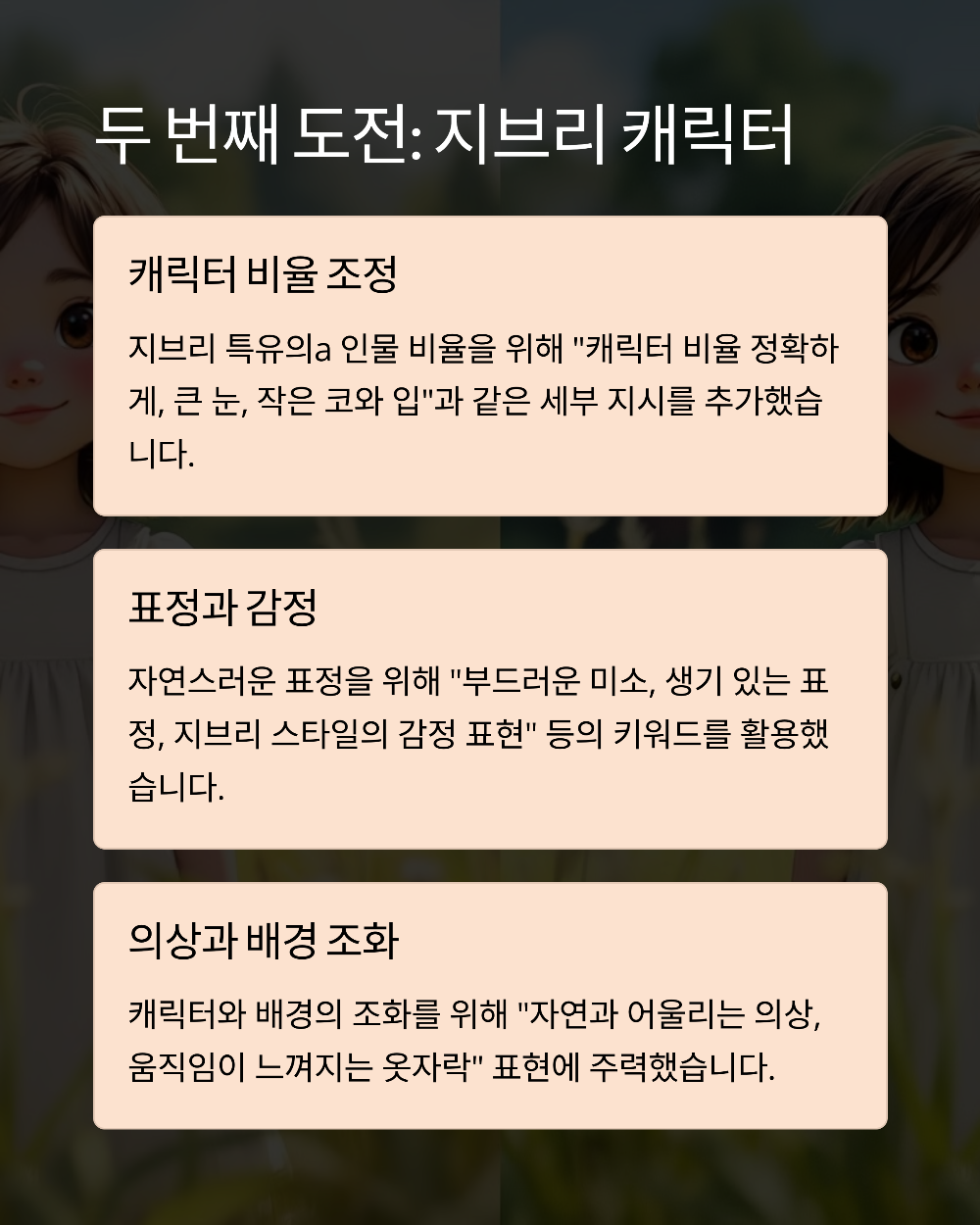 챗GPT 지브리풍 이미지 직접 생성해봤어요! 느낌 살릴 수 있을까?