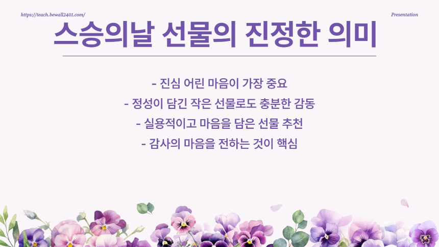 스승의날 선물 추천 감동과 실용을 담은 아이템 TOP 5