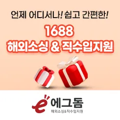 도매꾹 살펴보기 5