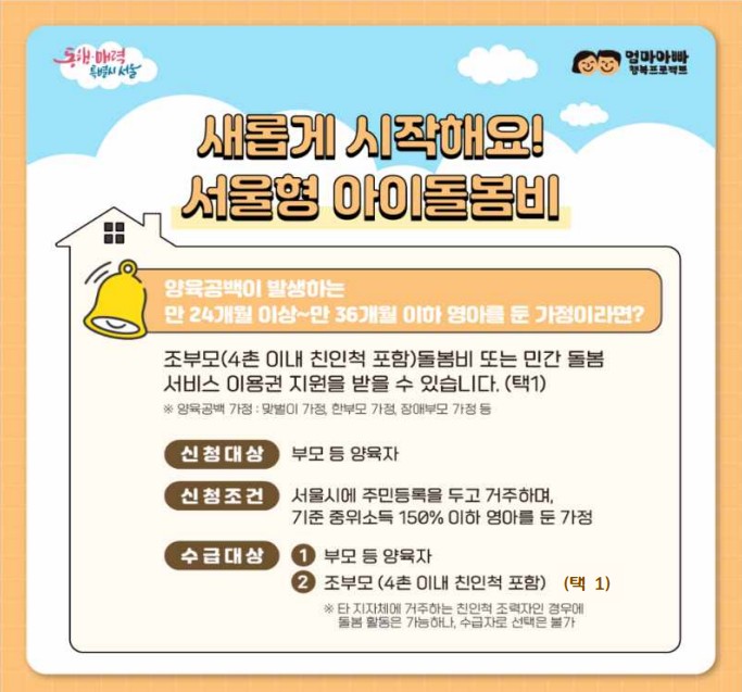 손주돌봄수당