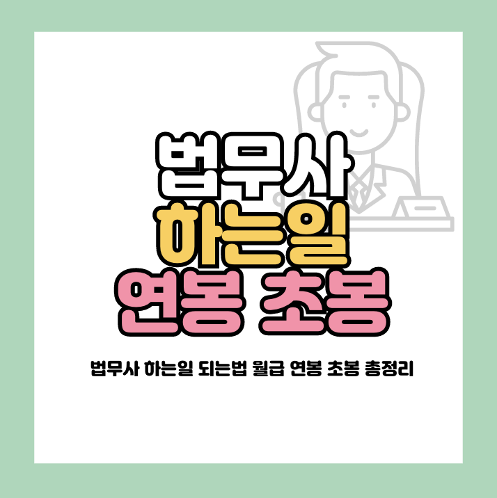 법무사 하는일