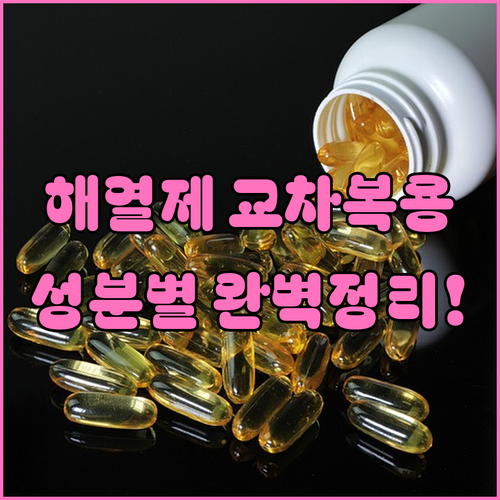 해열제 종류별 특징과 증상에 맞는 성..