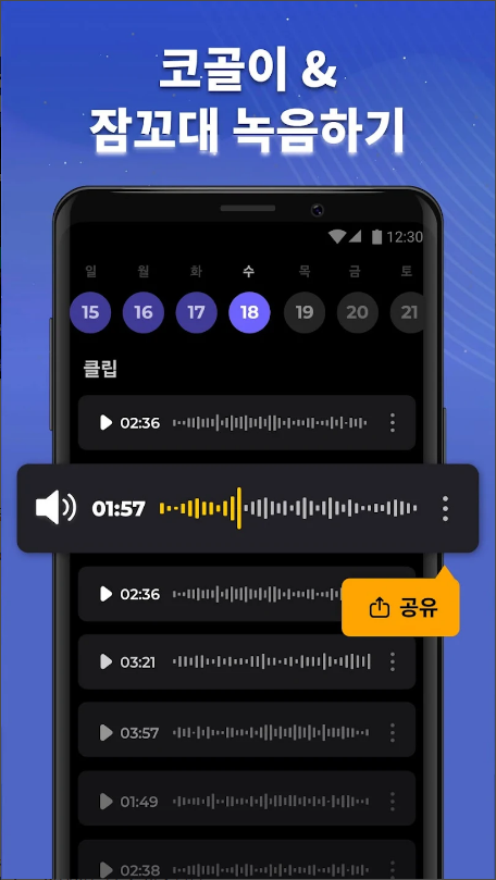 수면분석, 수면, 오토슬립, 코골이