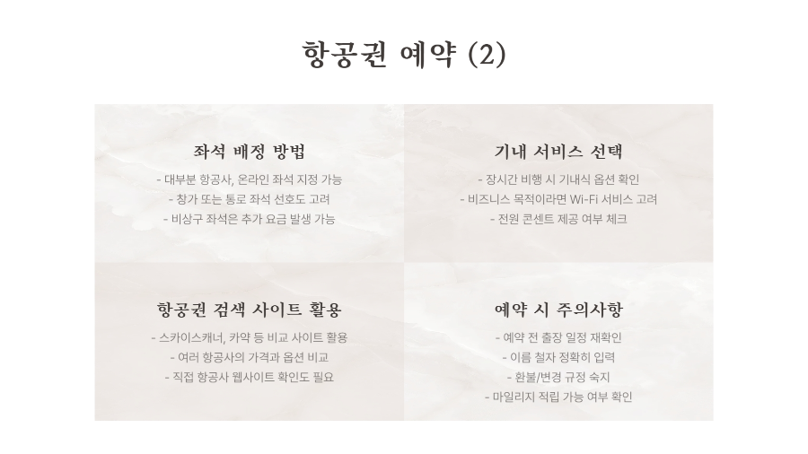 처음 해보는 출장 여행 준비 경비 처리부터 항공권 예약까지 A to Z