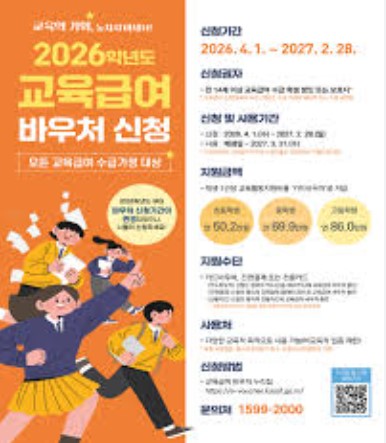 교육급여 바우처