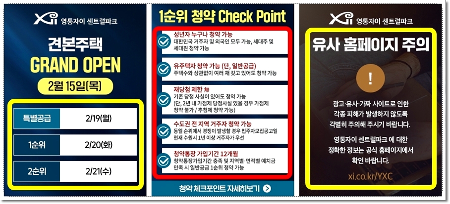 영통자이 센트럴파크 아파트 분양가, 분양일정 및 청약 당첨자 발표 확인 등 알아보기