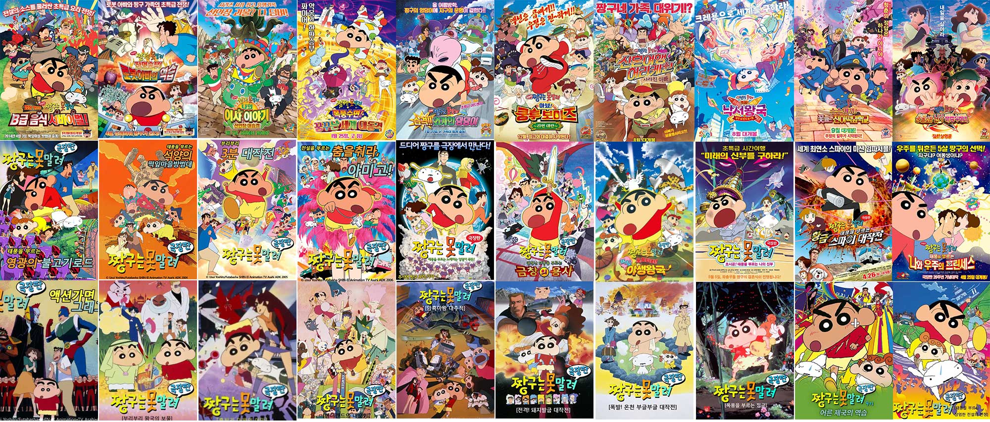 짱구는 못말려 극장판 1기부터 30기