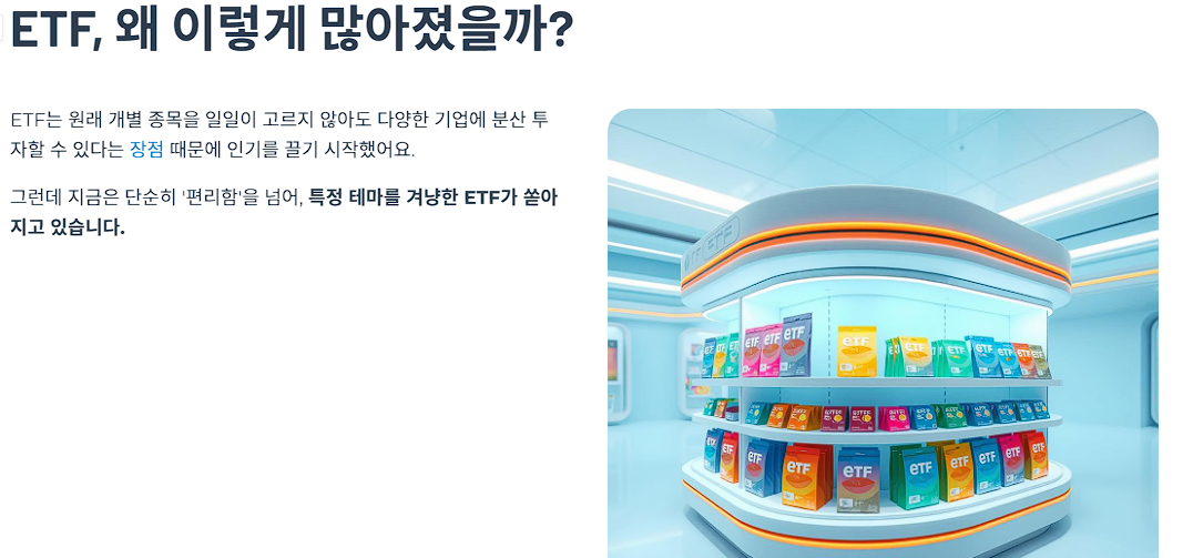 ETF, 왜 이렇게 많아졌을까?