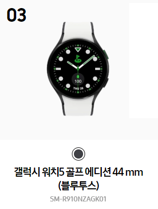 갤럭시 워치5 골프 에디션 44mm (블루투스)
