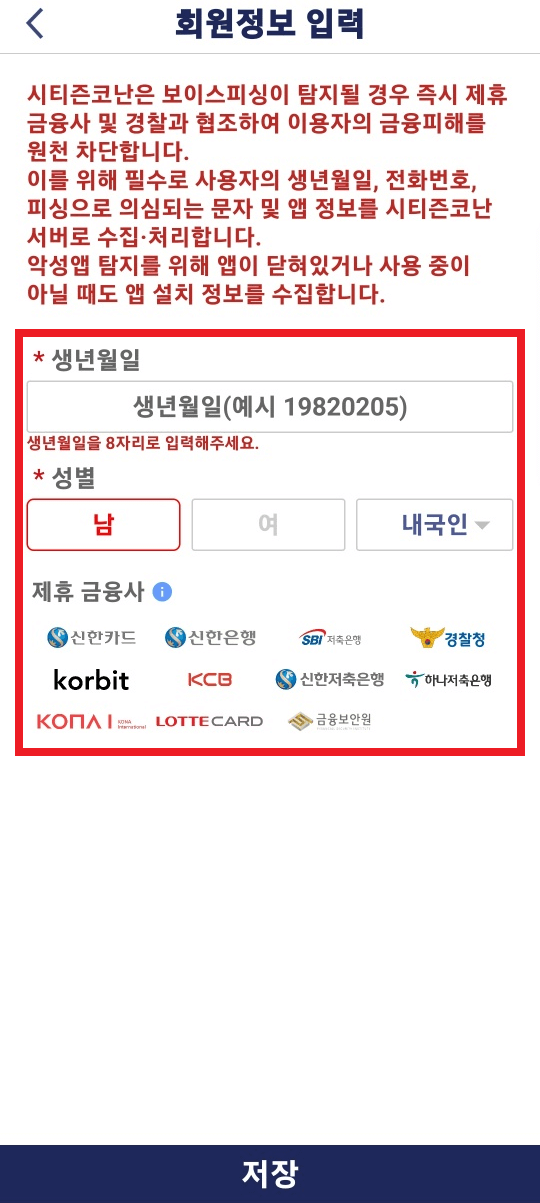 시티즌코난 앱 설치 및 사용방법 아이폰 추천
