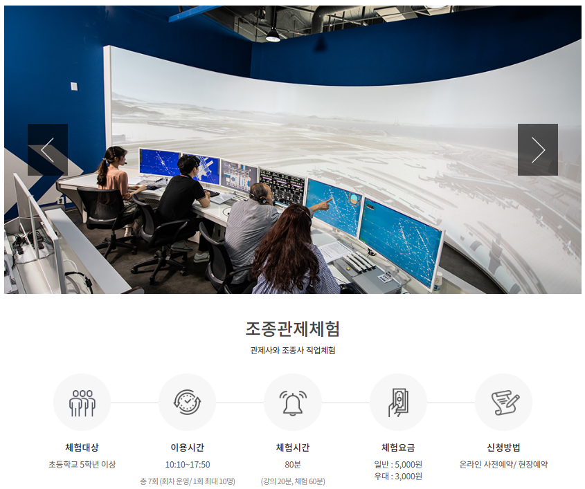 국립항공박물관 조종관제체험