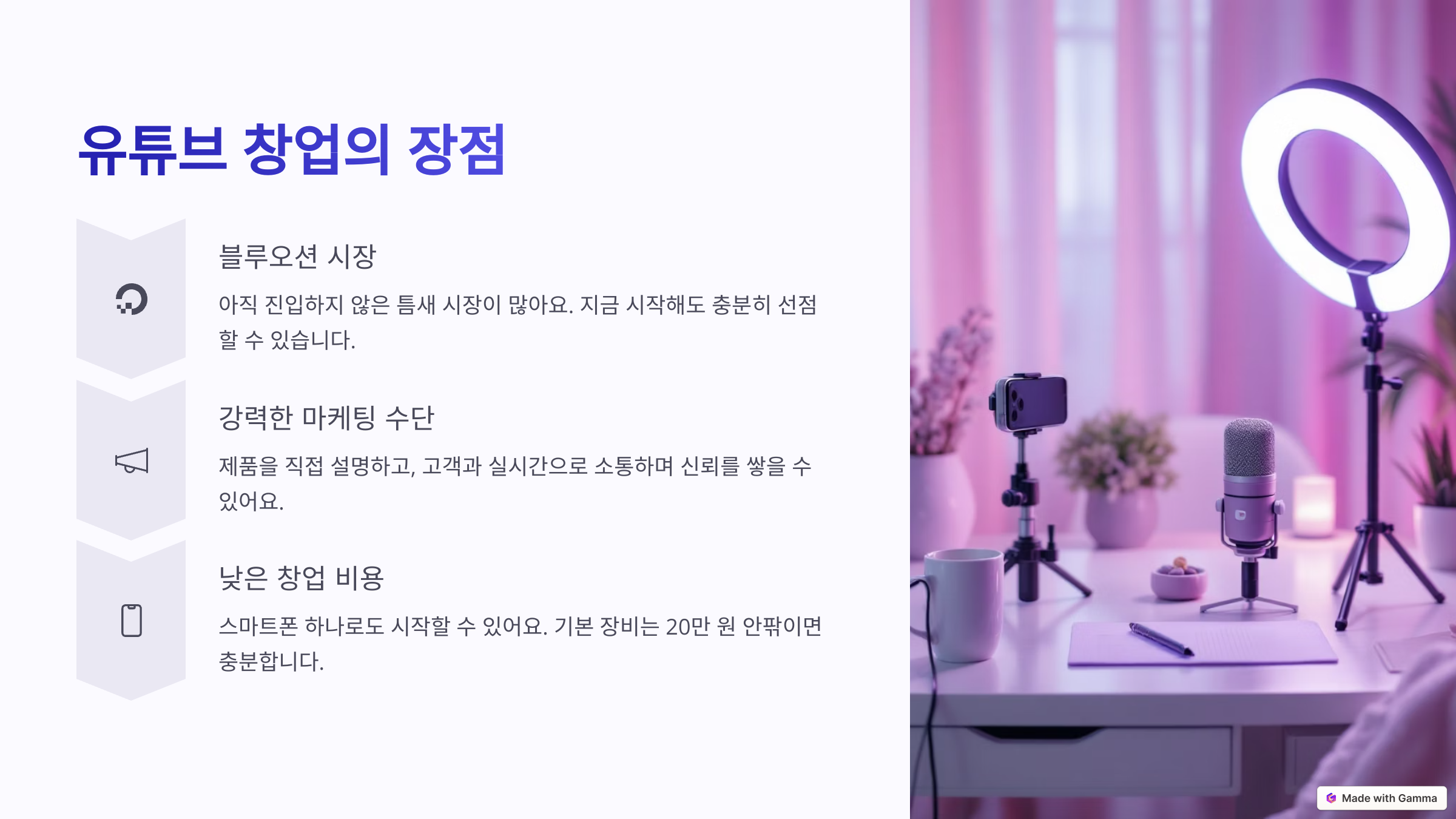 유뷰브 창업의 장점