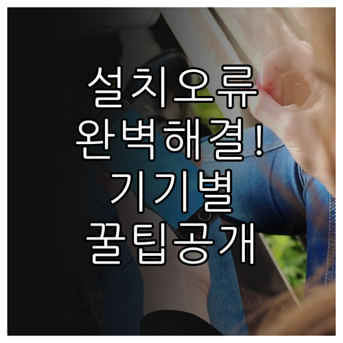 인스타그램 어플 설치 오류 해결법과 ..