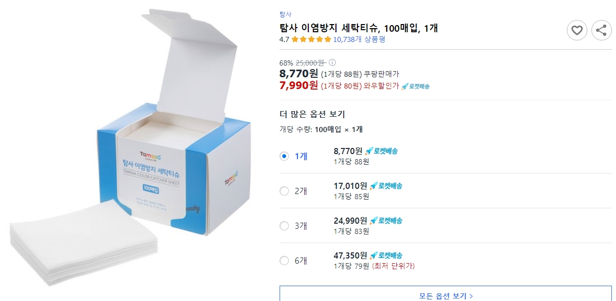 탐사-이염방지-세탁티슈,-100매입,-1개