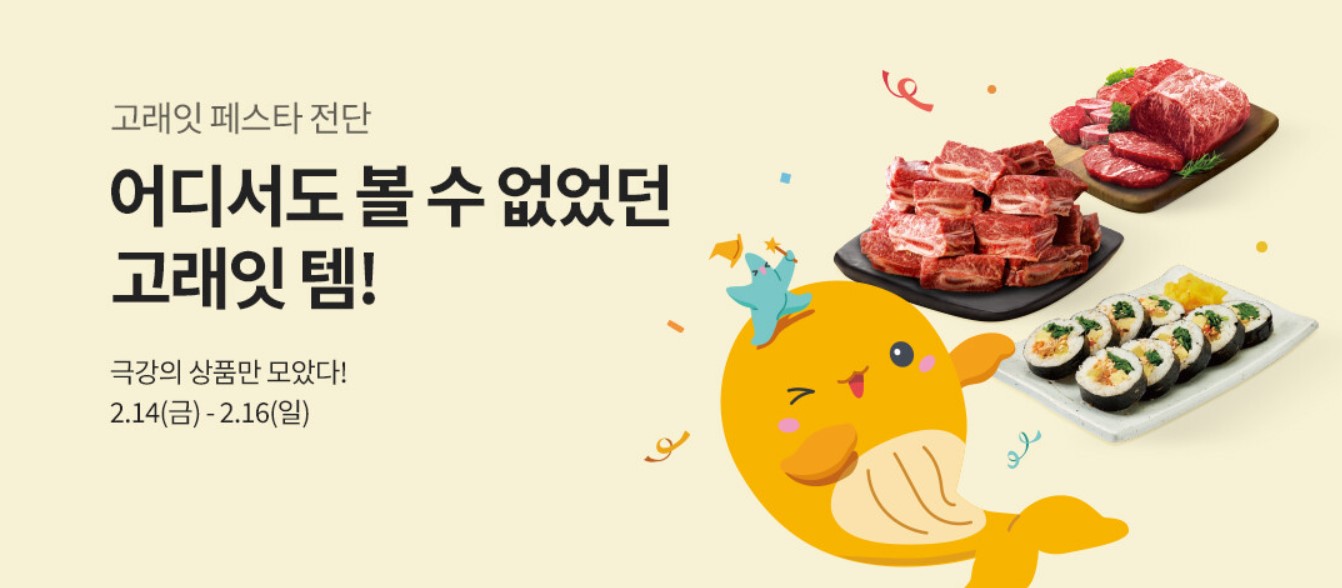 고래잇 페스타, 빗썸 쿠폰 챙기기(최대 9만원)