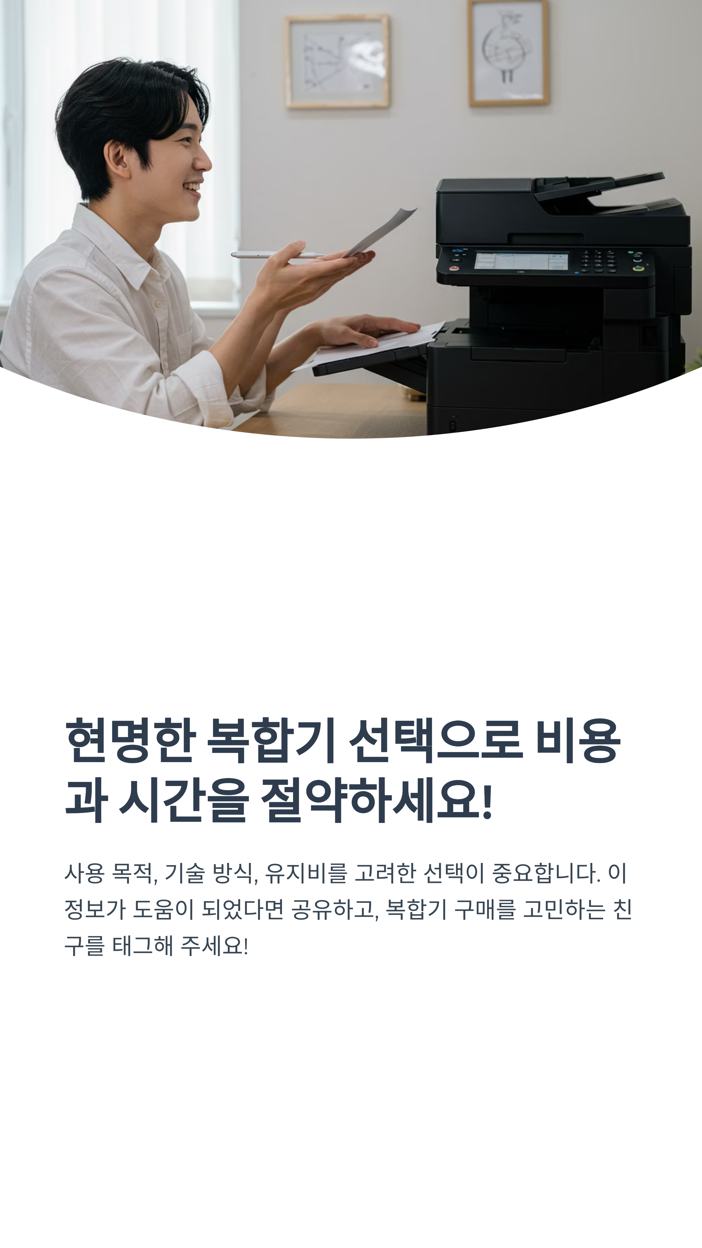 복합기 유지비 줄이는 관리 꿀팁 10가지 (A/S 비용 아끼는 법)