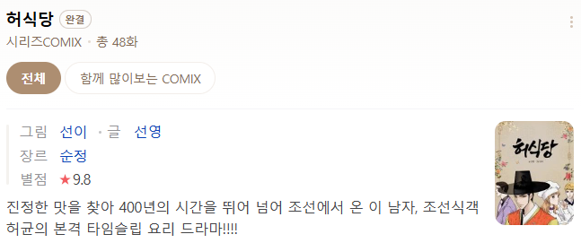웹툰
