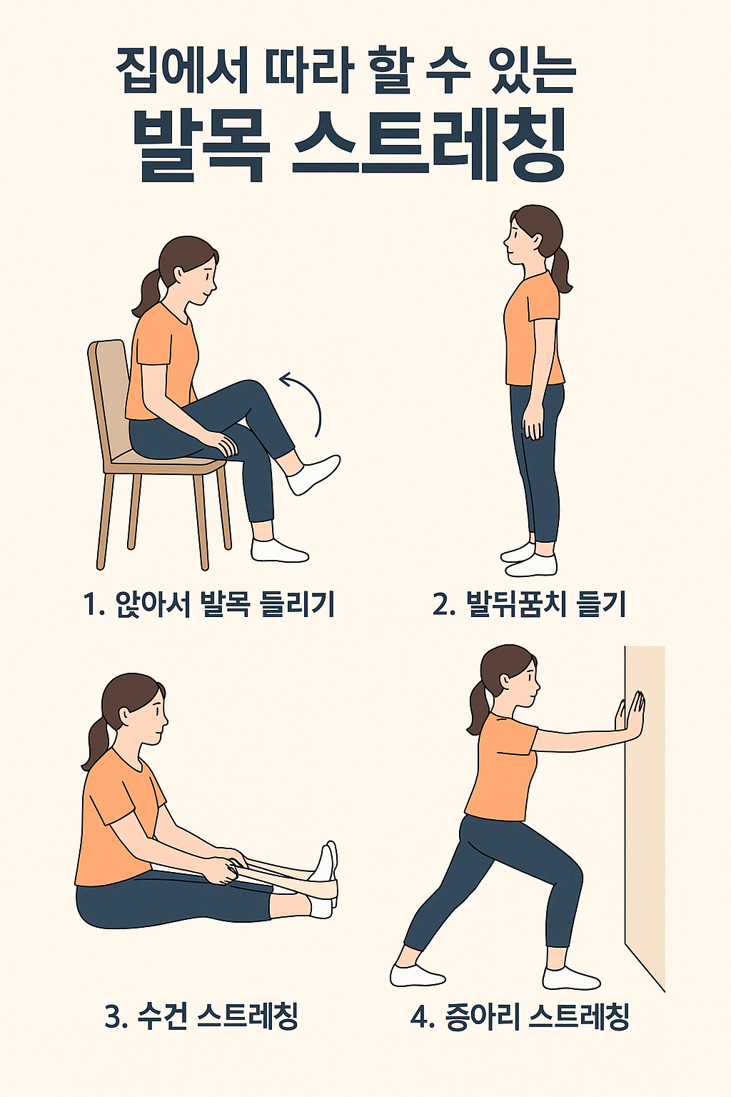 발목 스트레칭